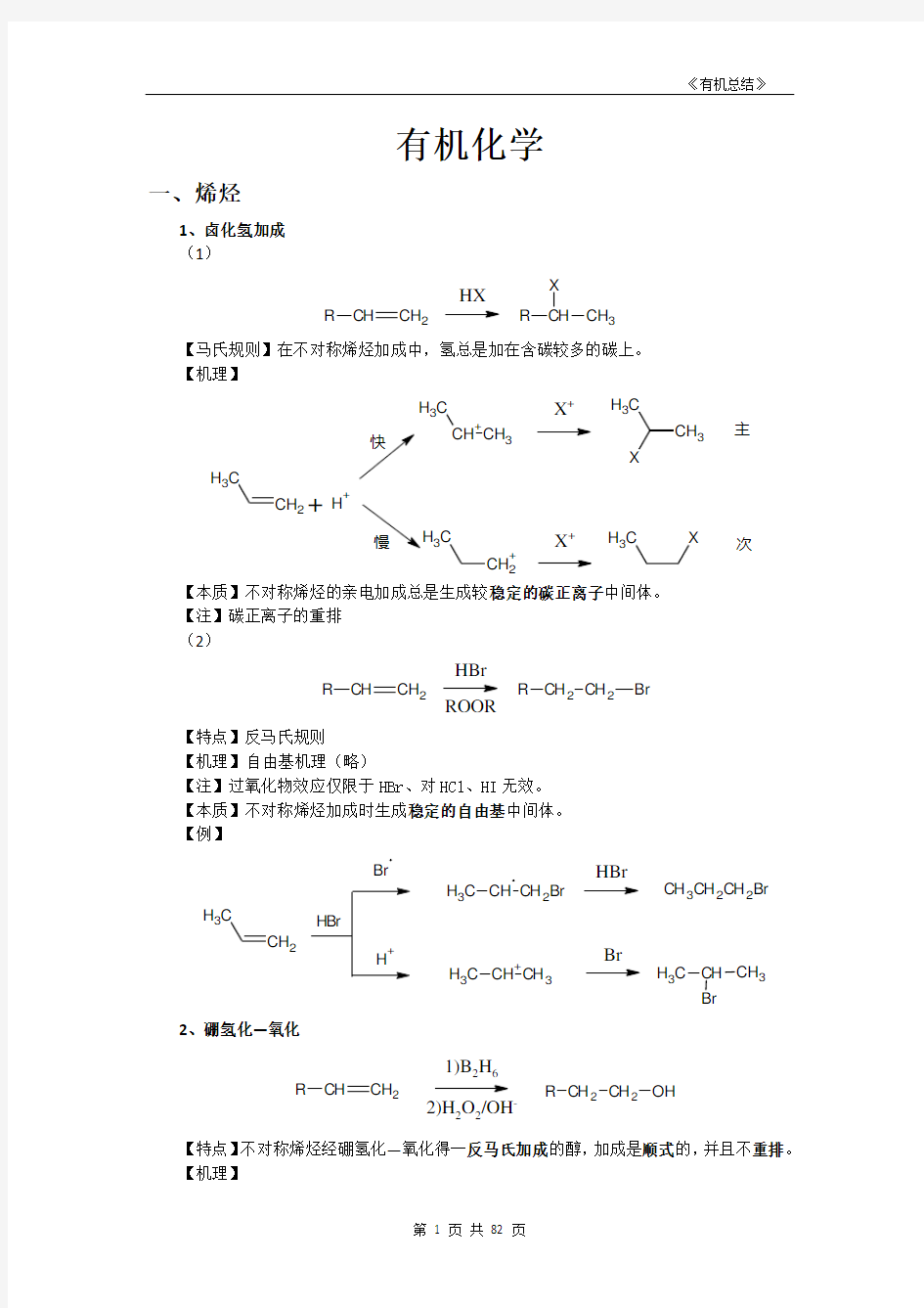 大学有机化学反应总结