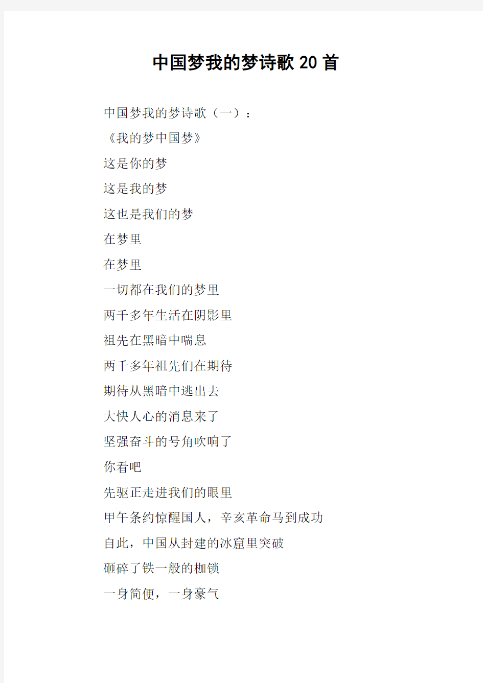 中国梦我的梦诗歌20首