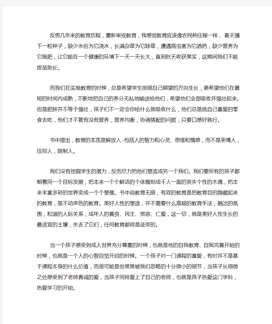 关于教育读书心得体会三篇