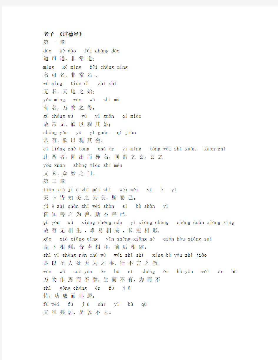 道德经(注音拼音完整版)