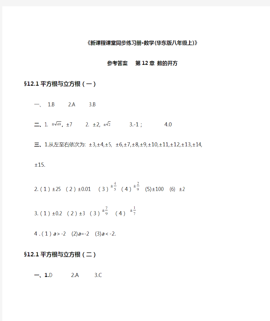 八年级上册华东师大版数学新课程课堂同步练习册答案