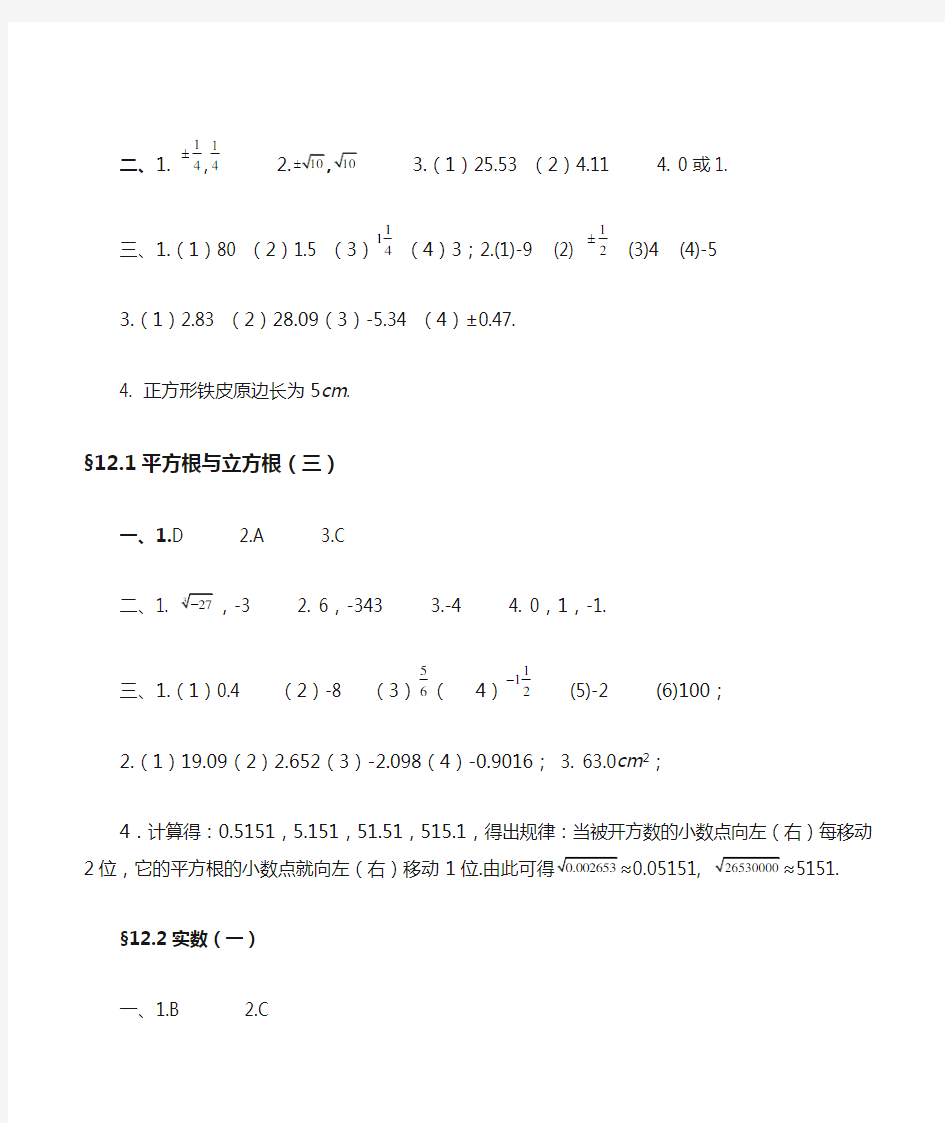 八年级上册华东师大版数学新课程课堂同步练习册答案