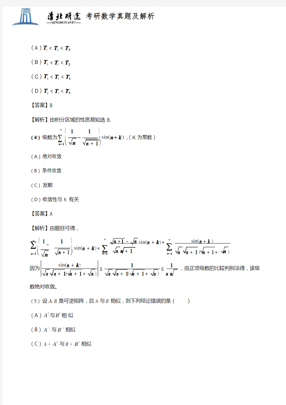 2016年考研数学三真题及解析