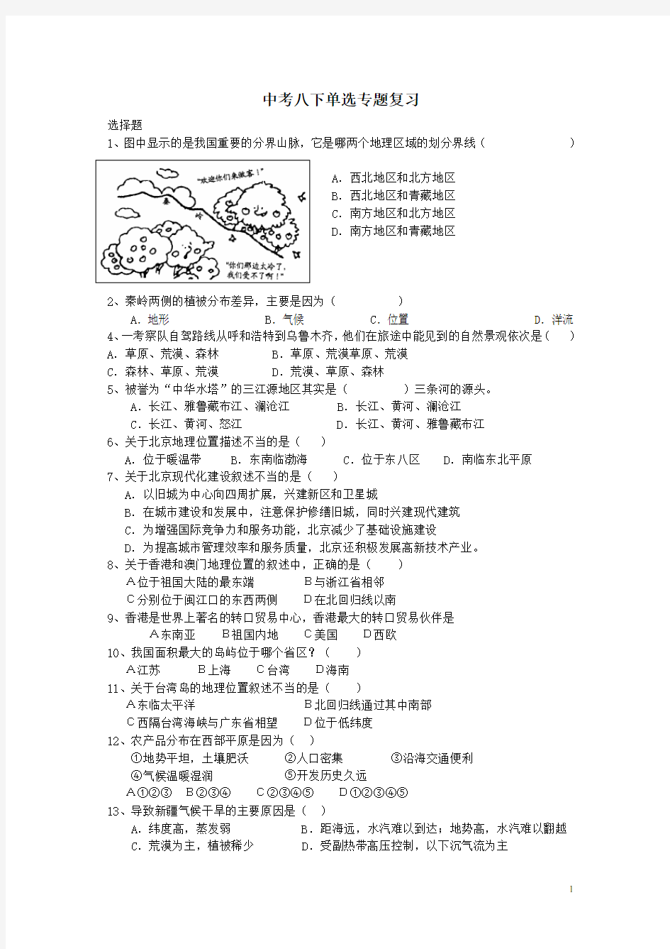 中考地理试题及答案-(13)