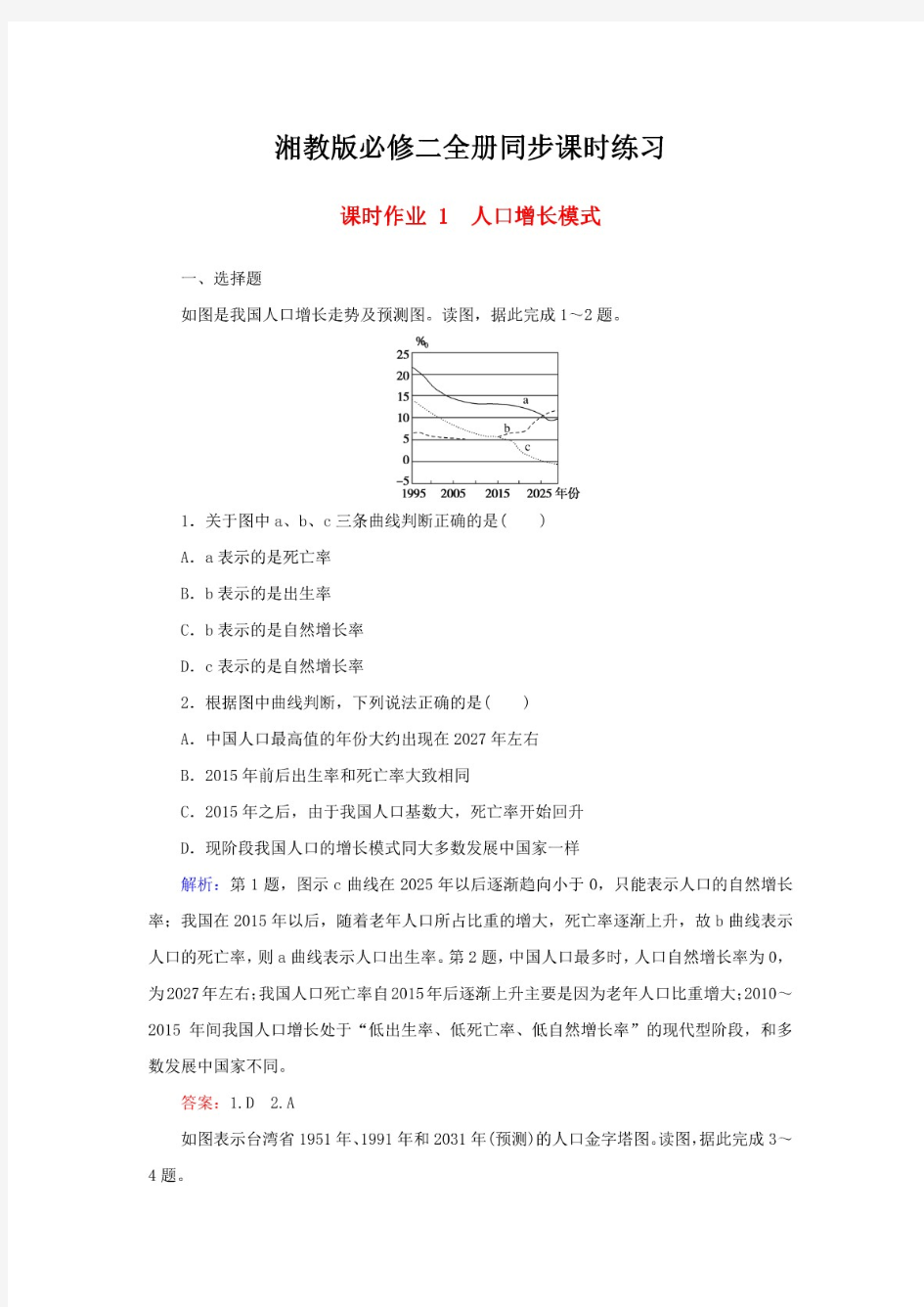 最新湘教版高中地理必修二全册同步课时练习