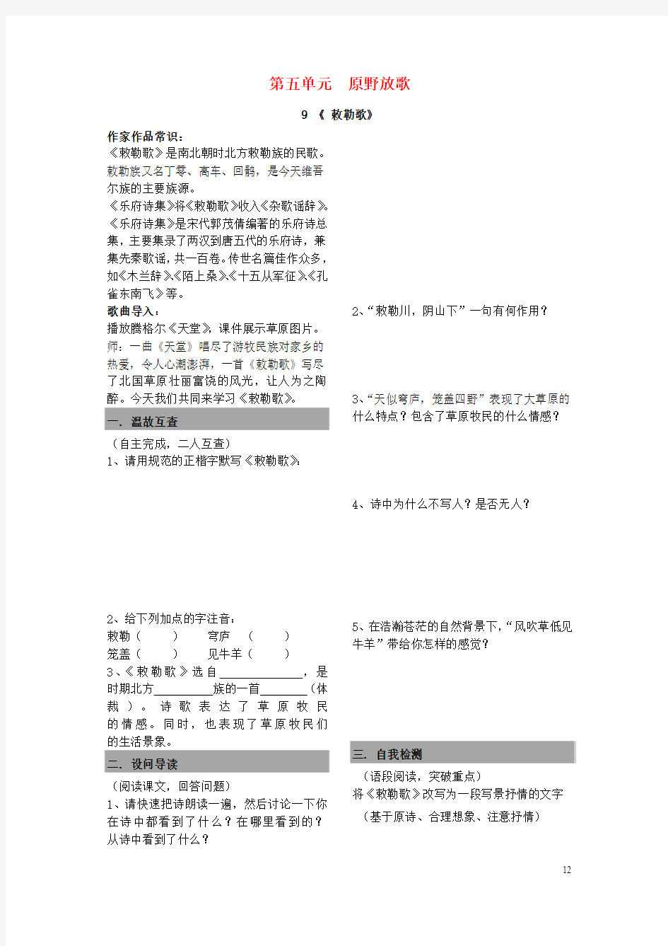 八年级语文上册第五单元导学案北师大版