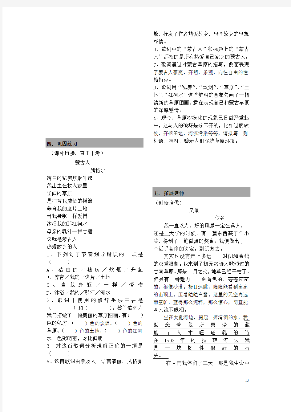 八年级语文上册第五单元导学案北师大版