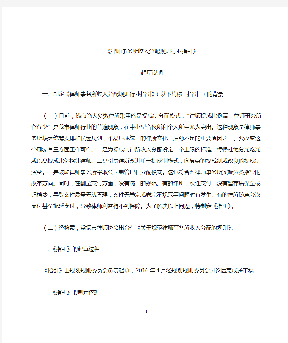 重庆律师事务所收入分配规则指引