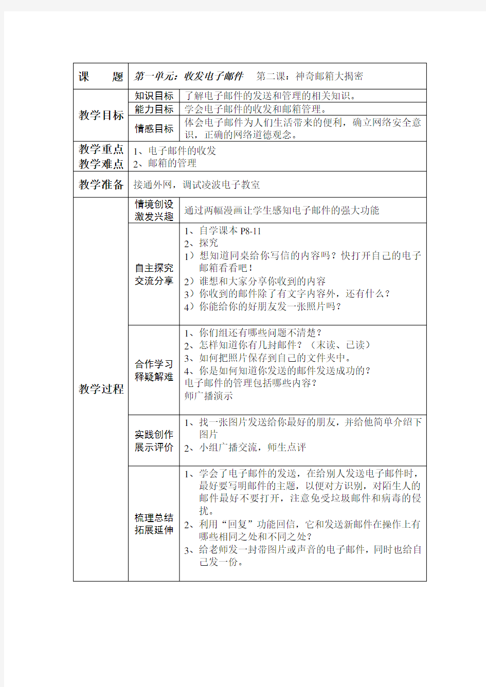 青岛版小学信息技术四年级教案(下册)
