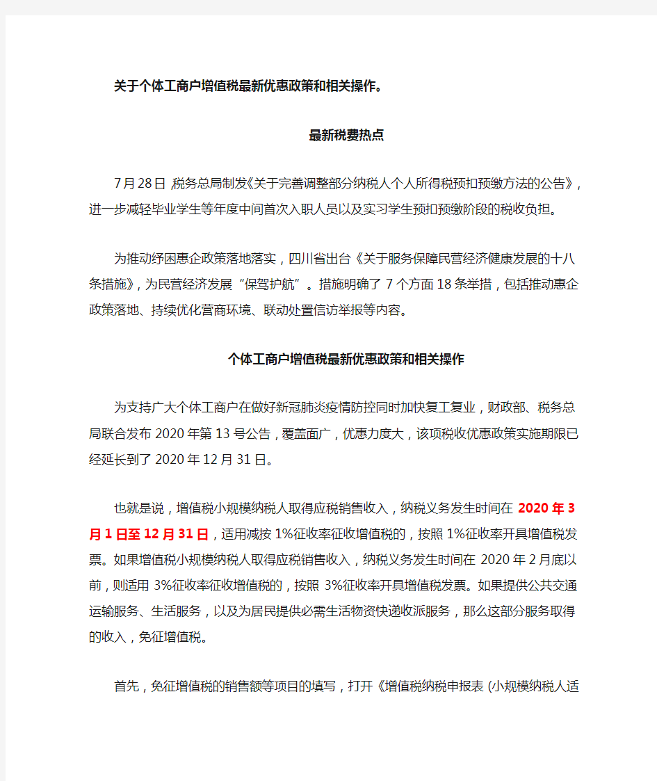 关于个体工商户增值税最新优惠政策