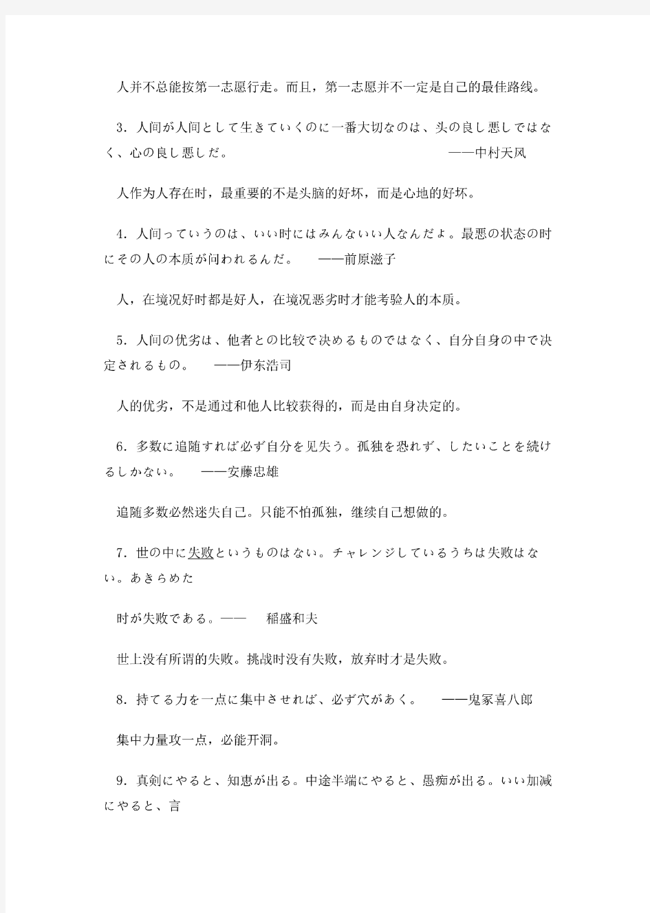 日语励志名言.pdf