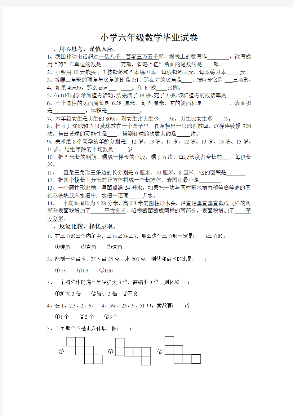 广州市【小升初】小学六年级数学毕业试卷及答案