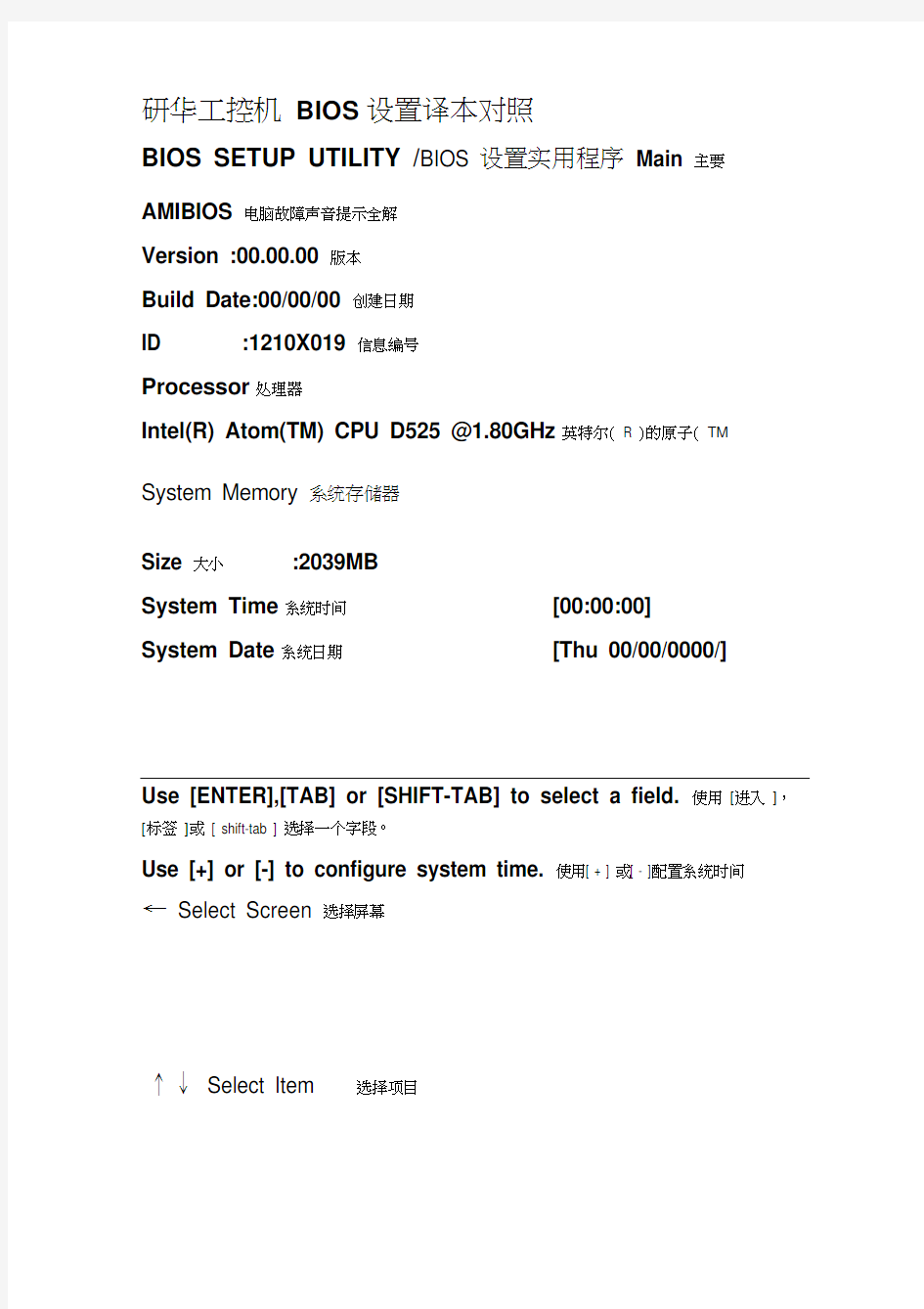 研华工控机BIOS设置译本对照