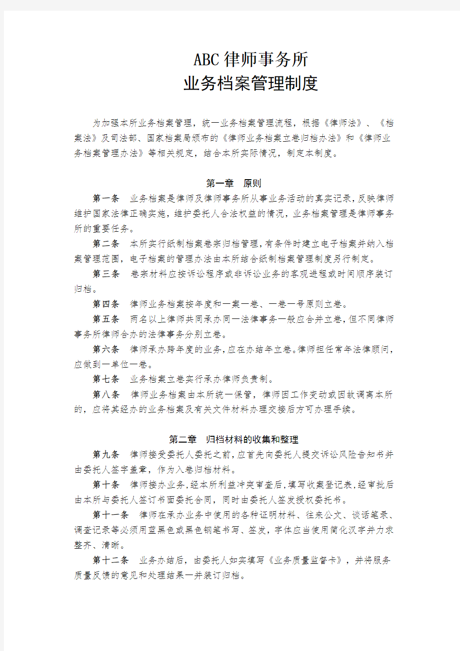 律师事务所业务档案管理制度