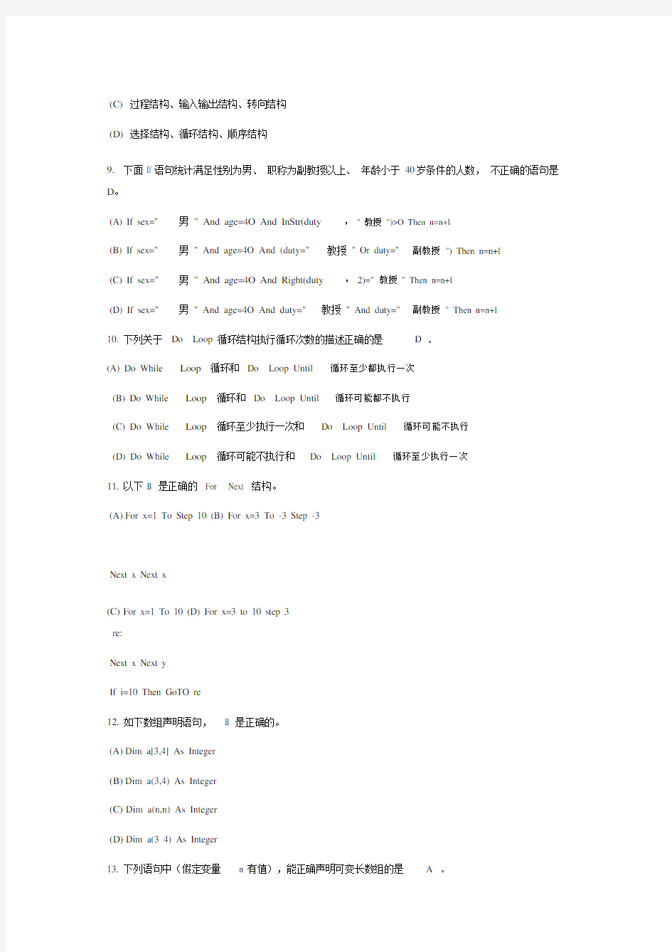 VB程序设计试题及答案.doc