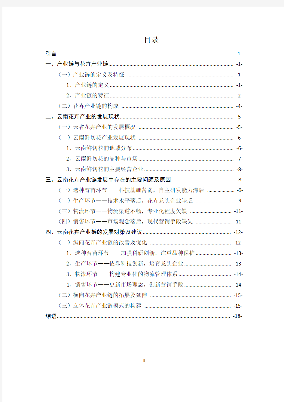 云南花卉产业链行业分析报告