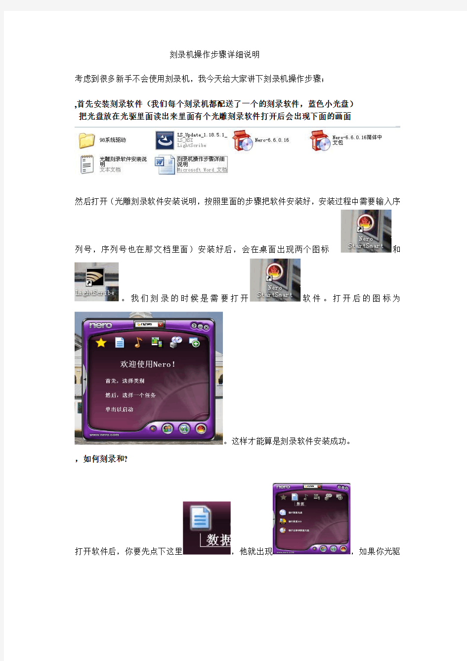 刻录机操作步骤详细说明