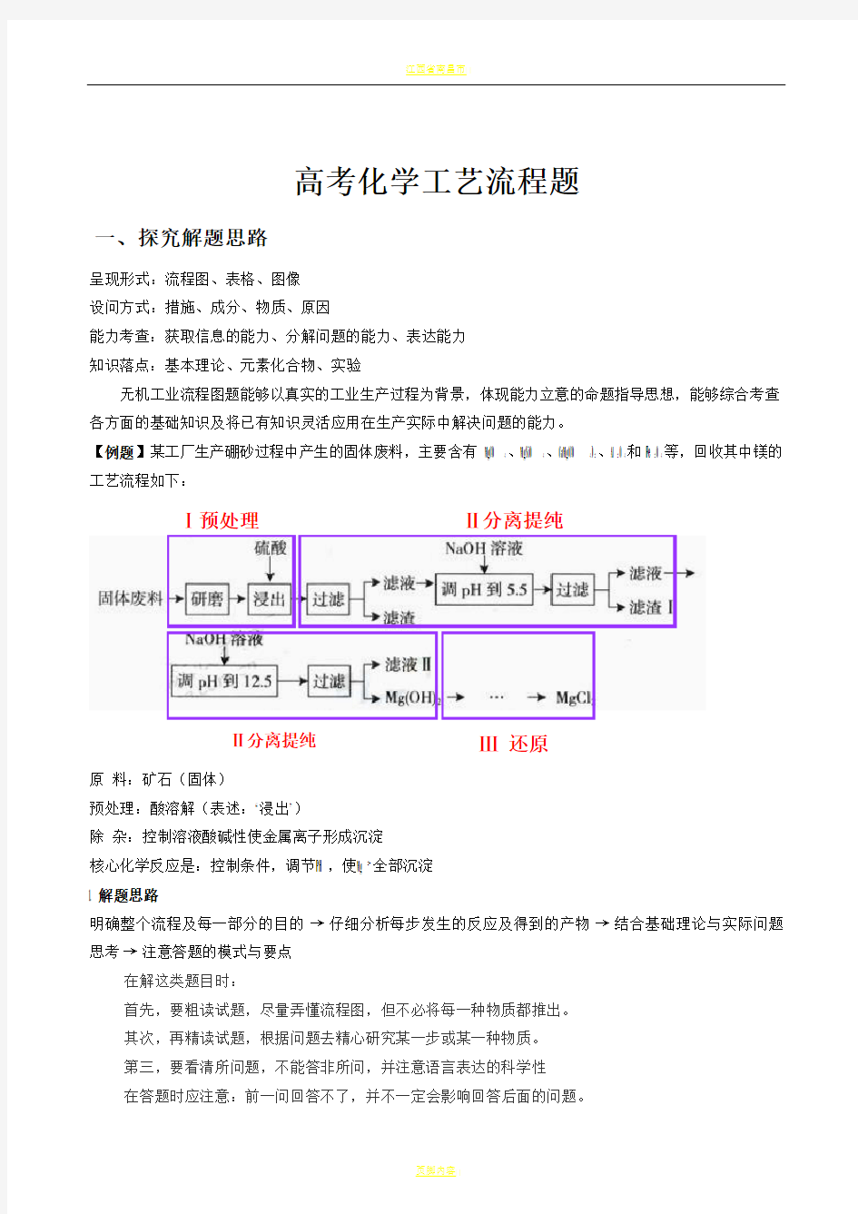 高考化学工艺流程题