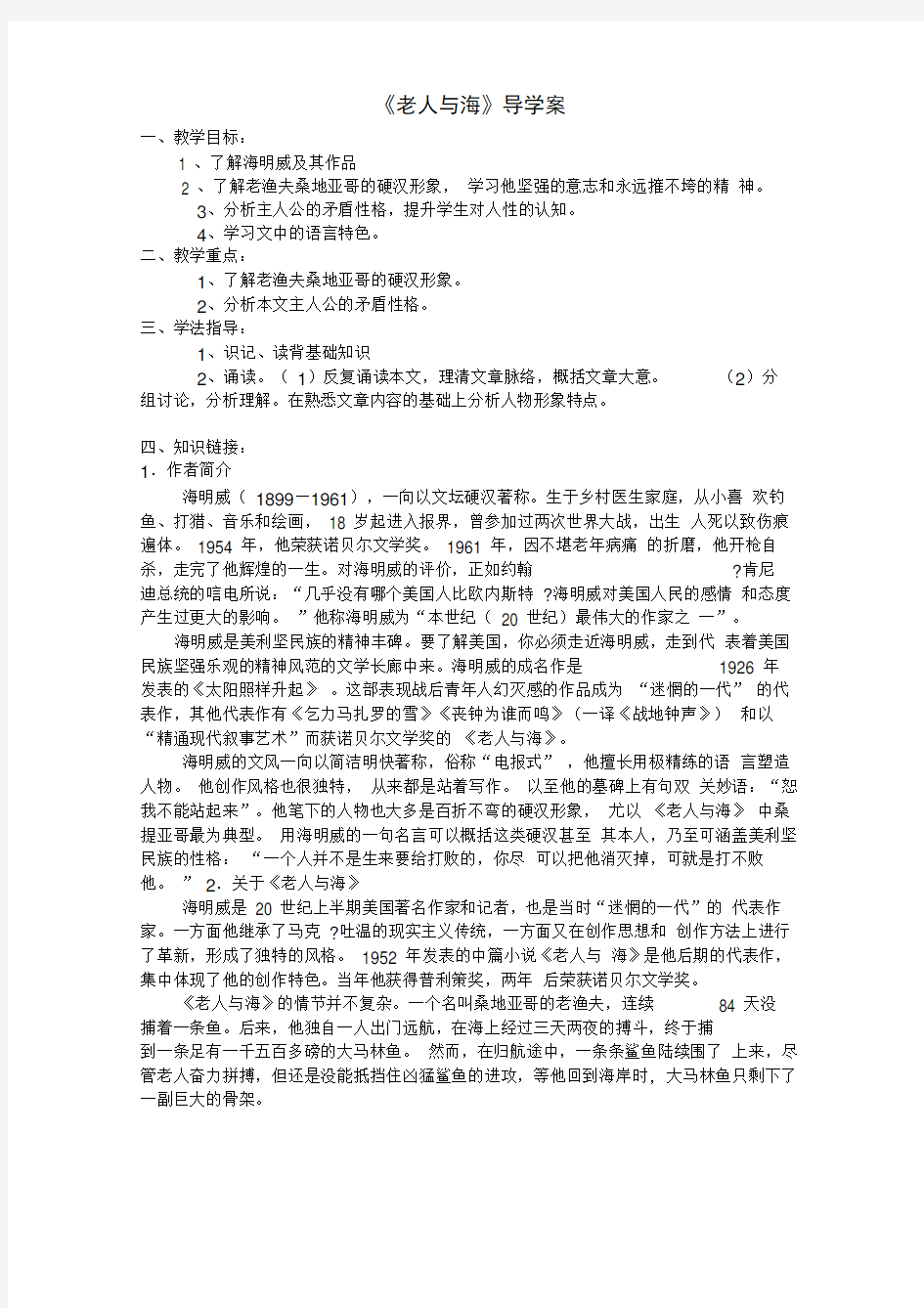 老人与海导学案