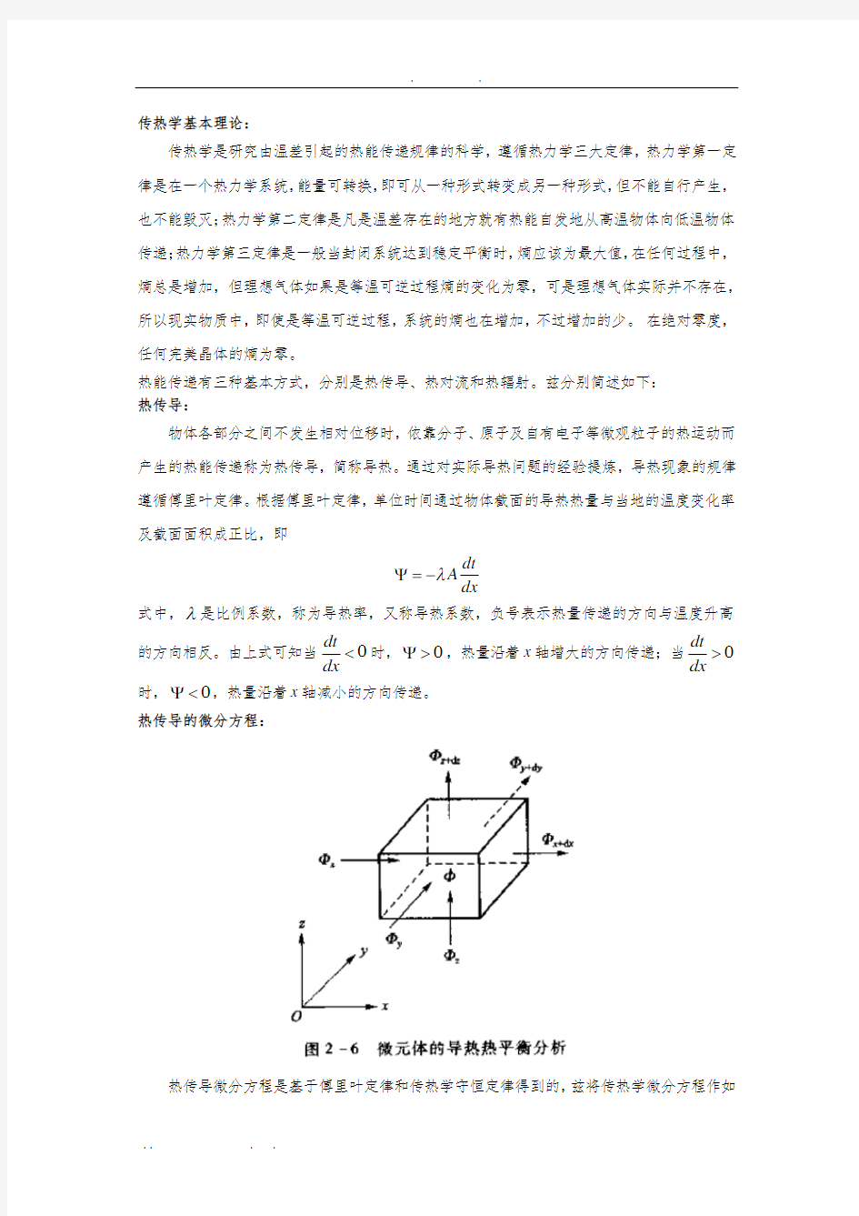 温度场分析理论总结