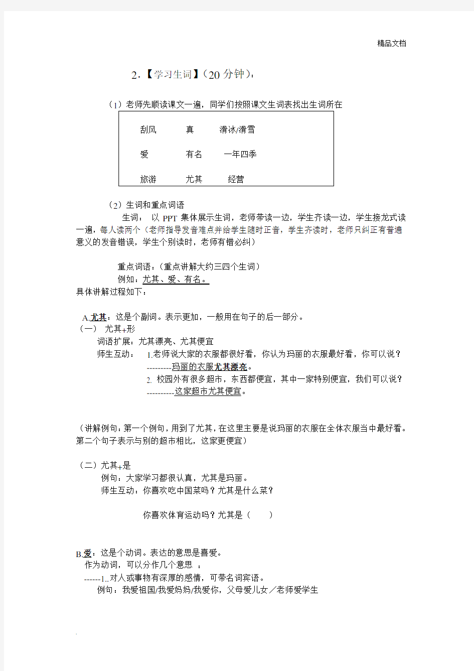 对外汉语综合课教案(初级)