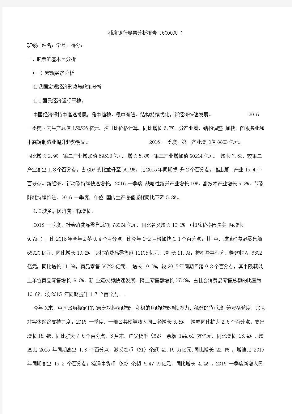 浦发银行分析报告x