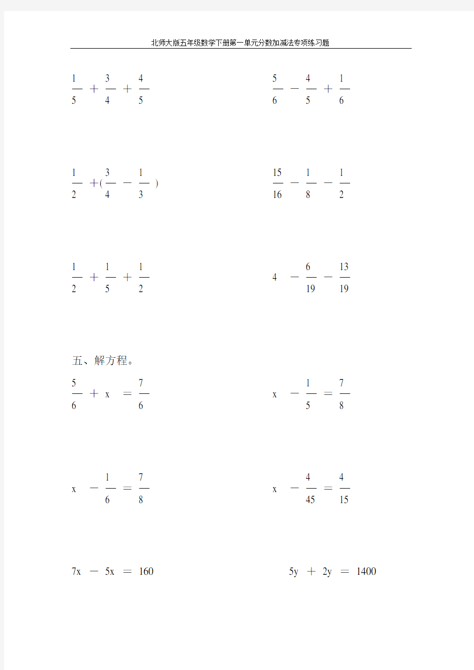 北师大版五年级数学下册第一单元分数加减法专项练习题125