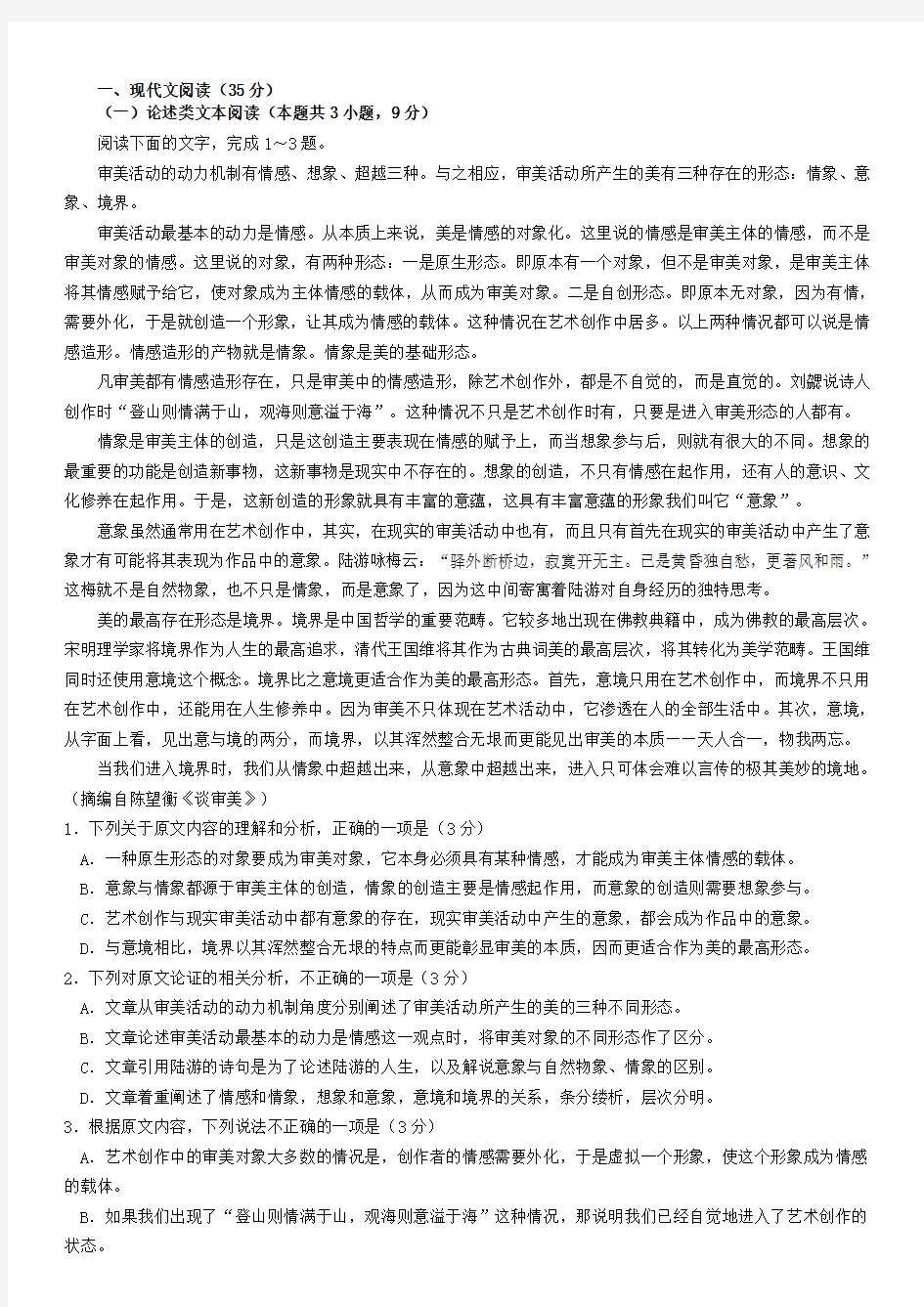 2018年广东省高考一模语文试题
