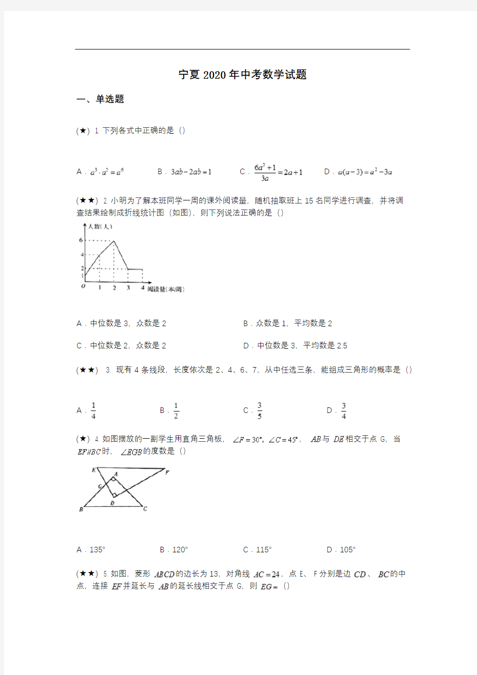 宁夏2020年中考数学试题(word无答案)