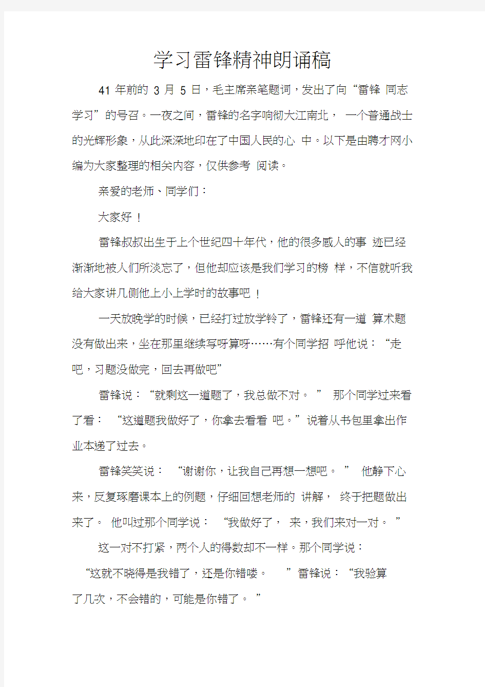 学习雷锋精神朗诵稿