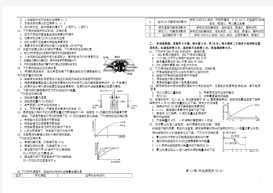 江苏省东台中学2021届高三上学期生物周练三含答案