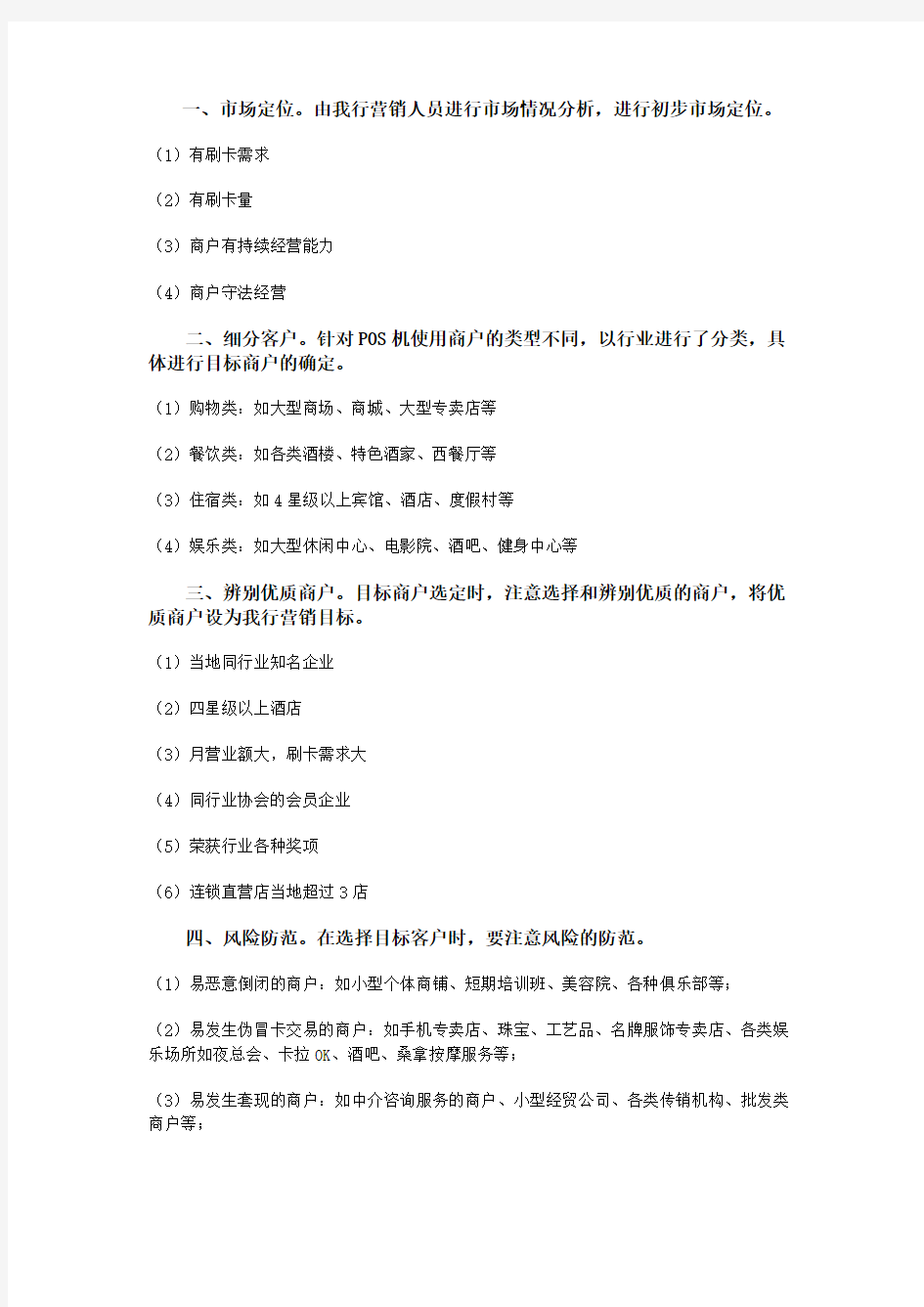 POS机营销方案.doc