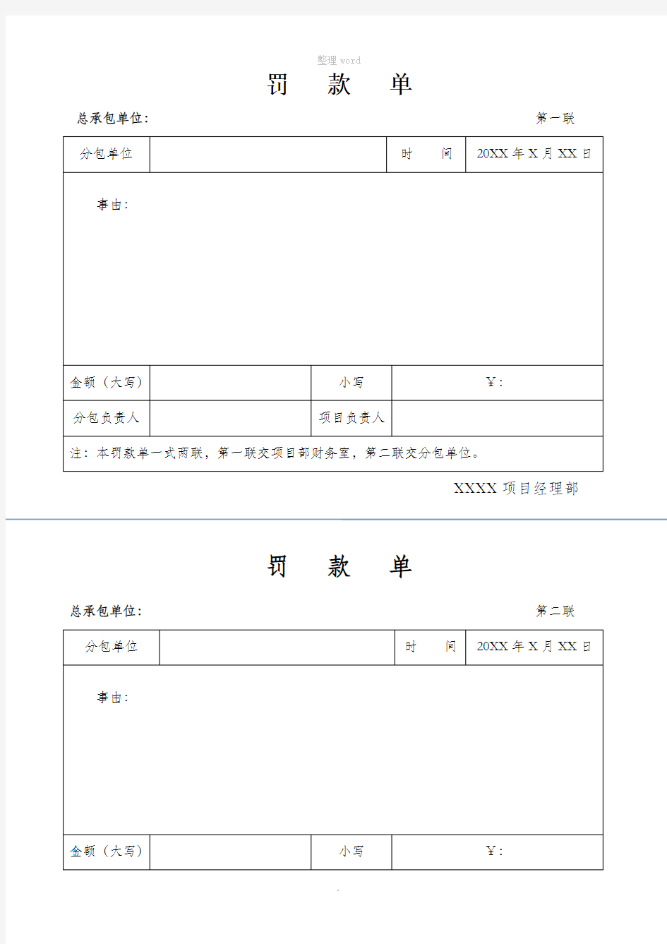 施工现场罚款单模板