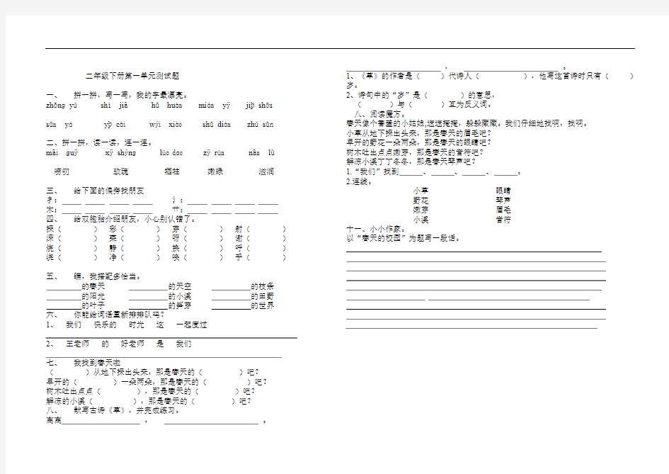 人教版二年级语文下册第1-8单元测试卷(全单元测试)