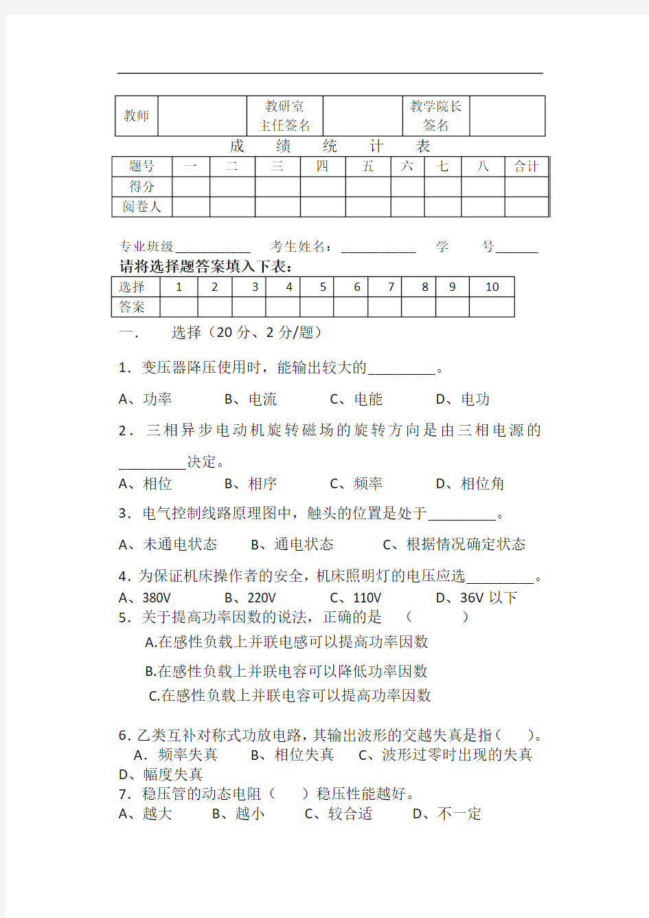 电工电子技术期末考试试题及答案