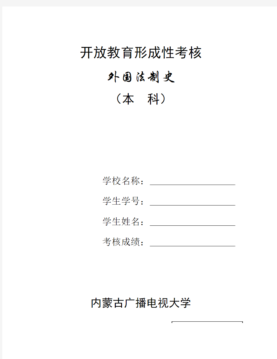 外国法制史