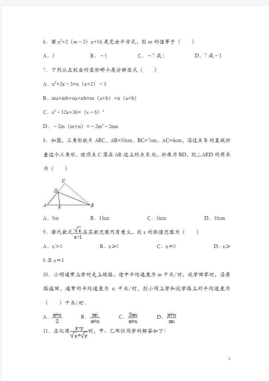 2017-2018学年天津市红桥区八年级上期末数学试卷(含答案解析)