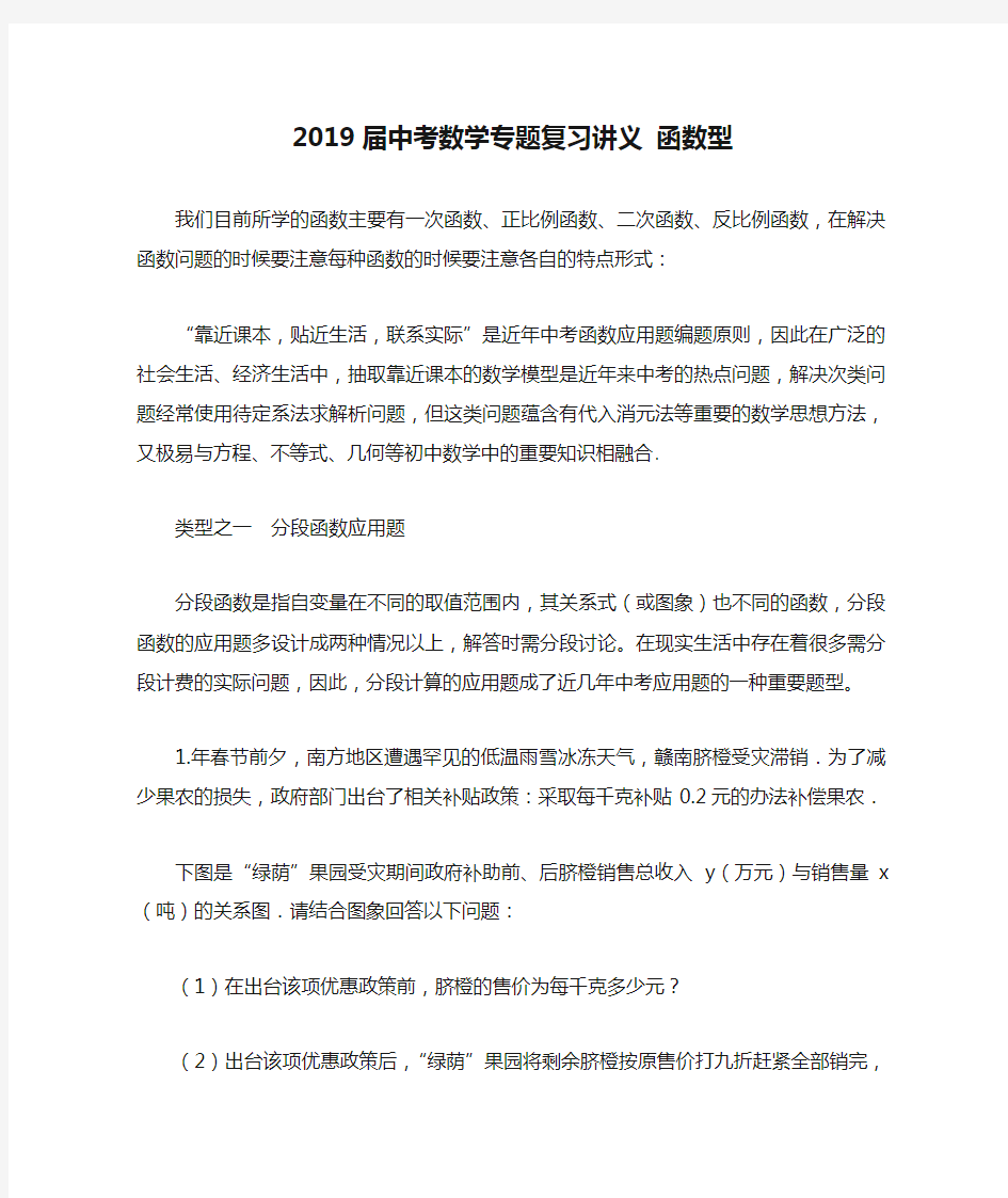 2019届中考数学专题复习讲义 函数型