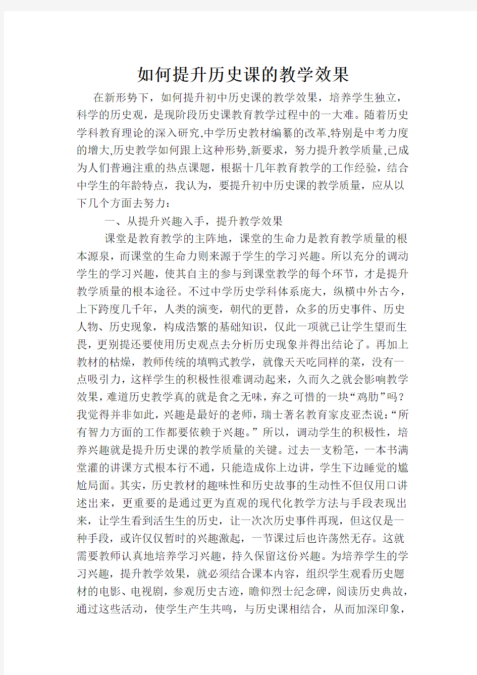 如何提高历史课的教学效果