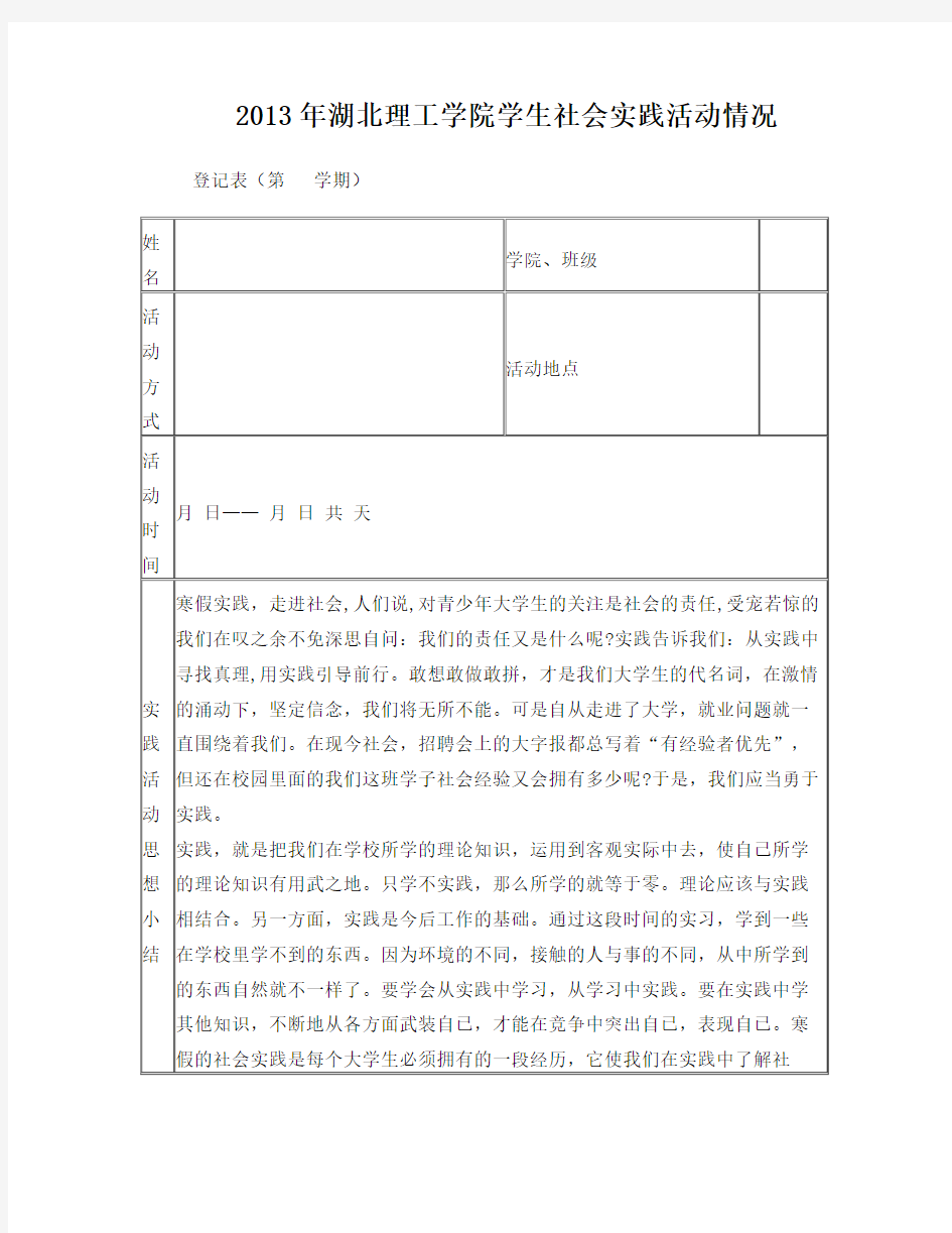 社会实践报告表格