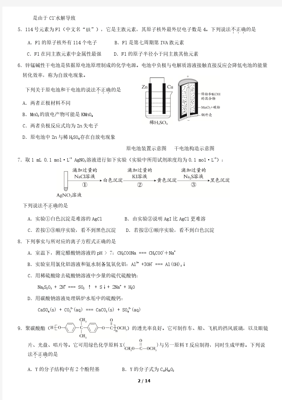 2019北京海淀区高三(上)期末化学