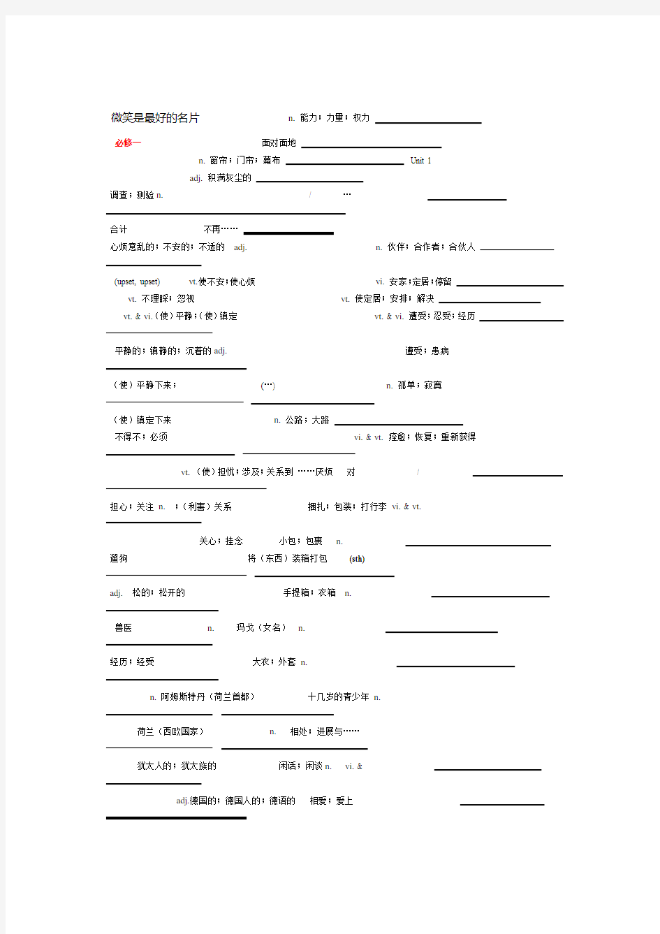 单词听写  高中英语新课标 人教版必修1至选修8词汇表汇总