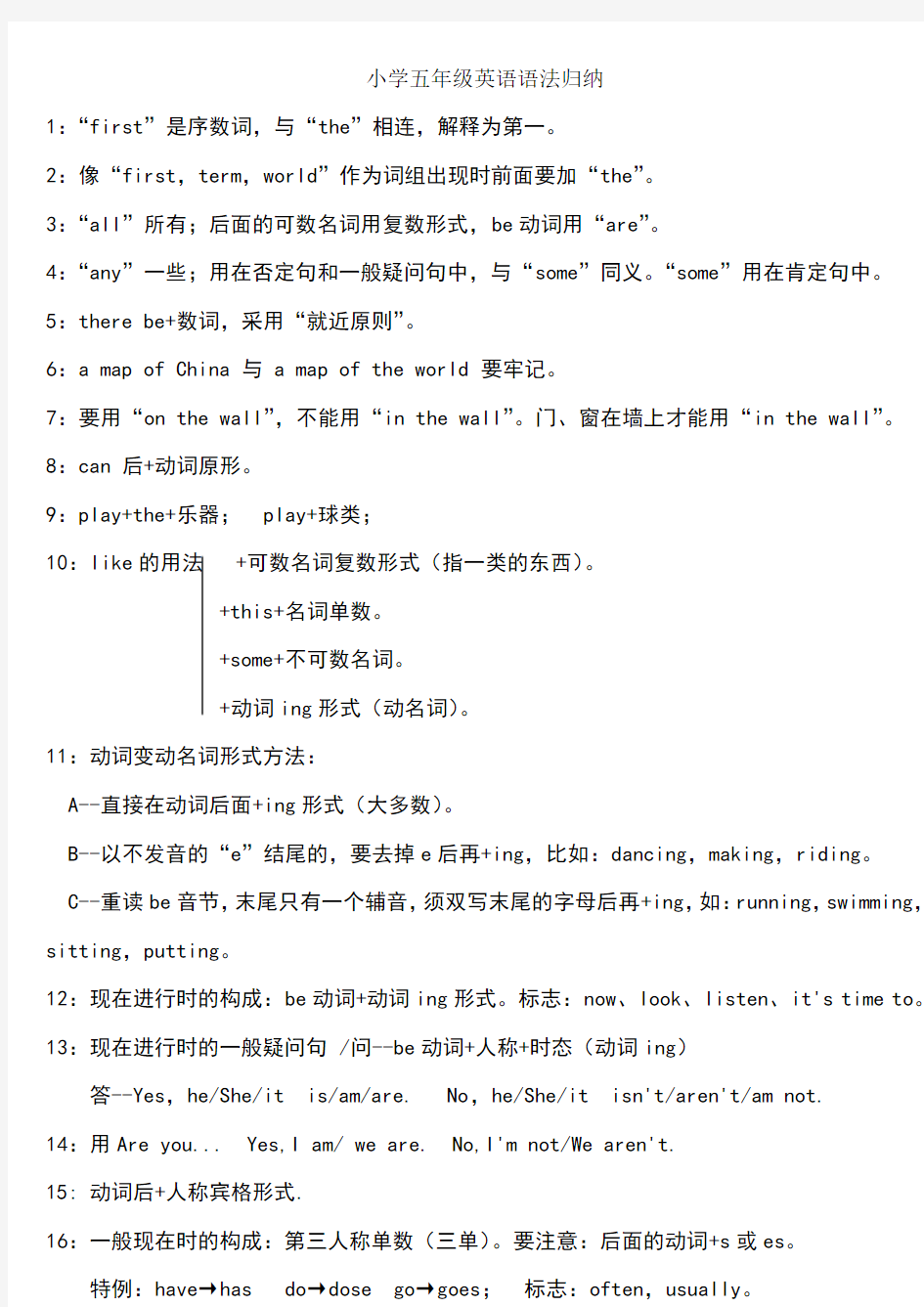 小学五年级英语语法测试题