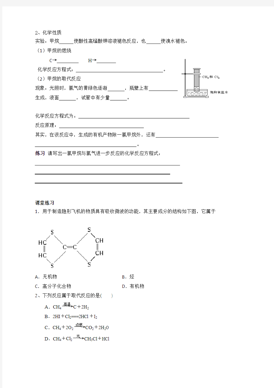 江苏省包场高级中学人教版高中化学必修二导学案最简单的有机物-甲烷(无答案)