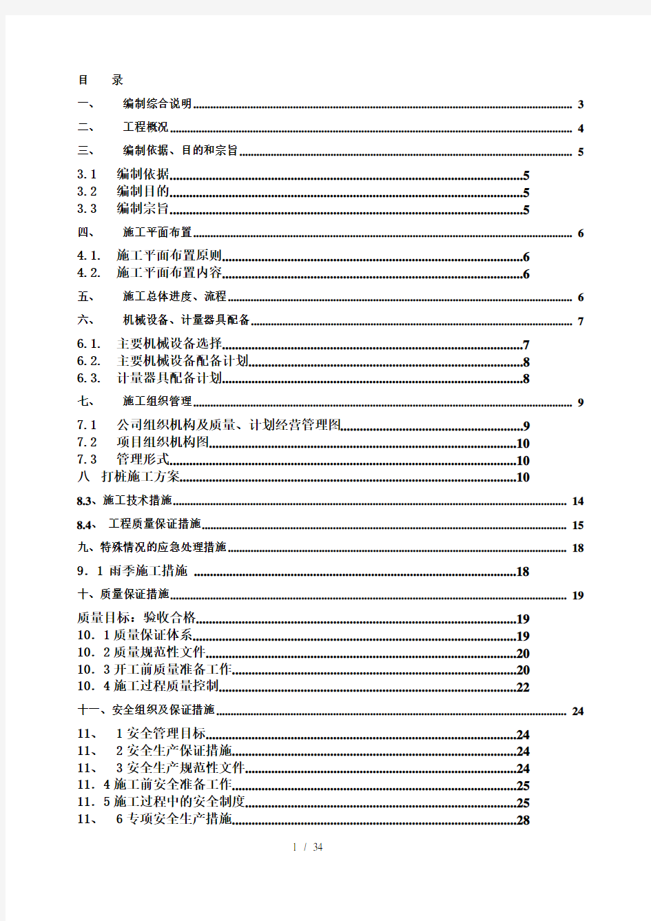 码头板桩施工组织设计