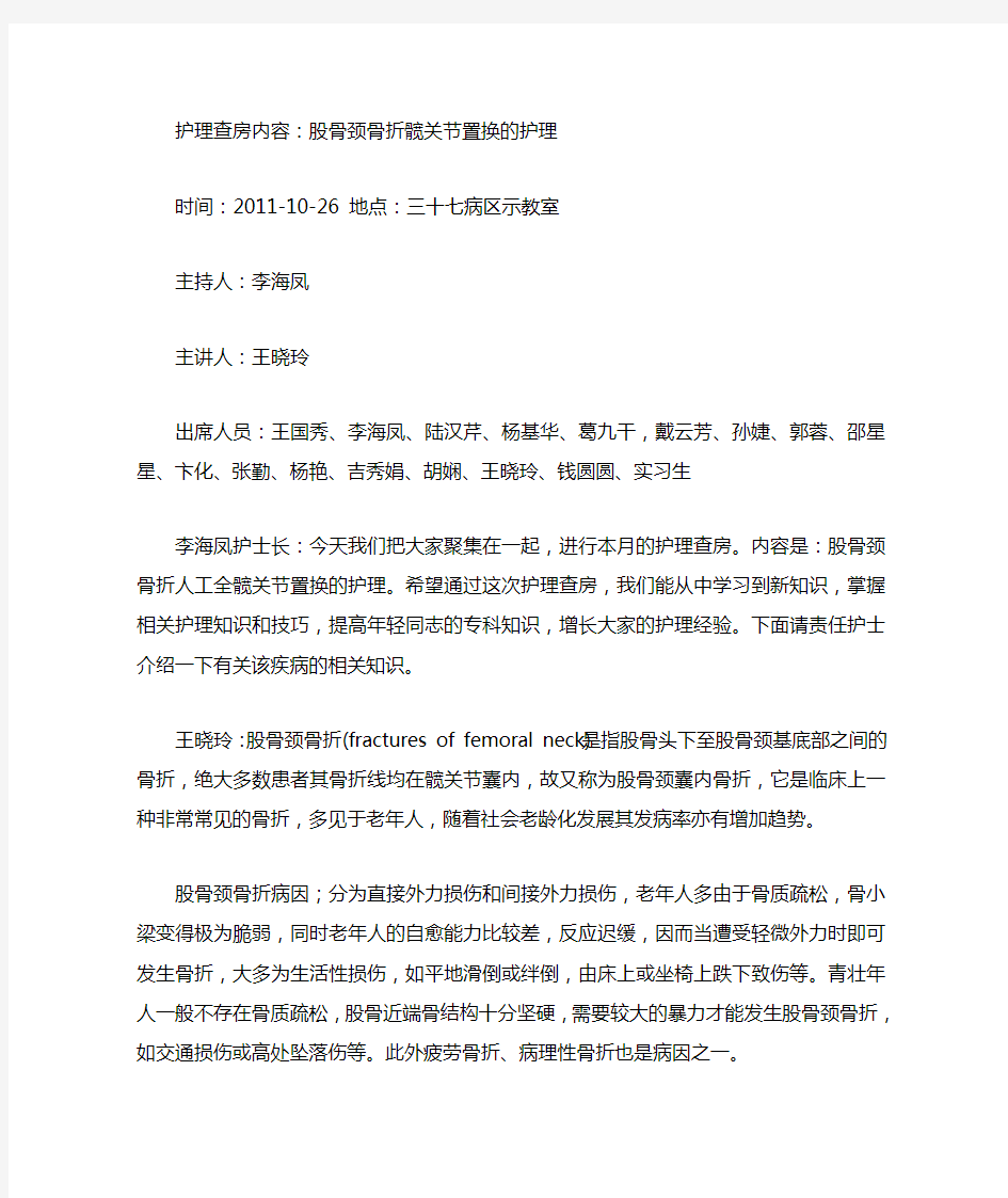 髋关节置换患者的护理查房详解