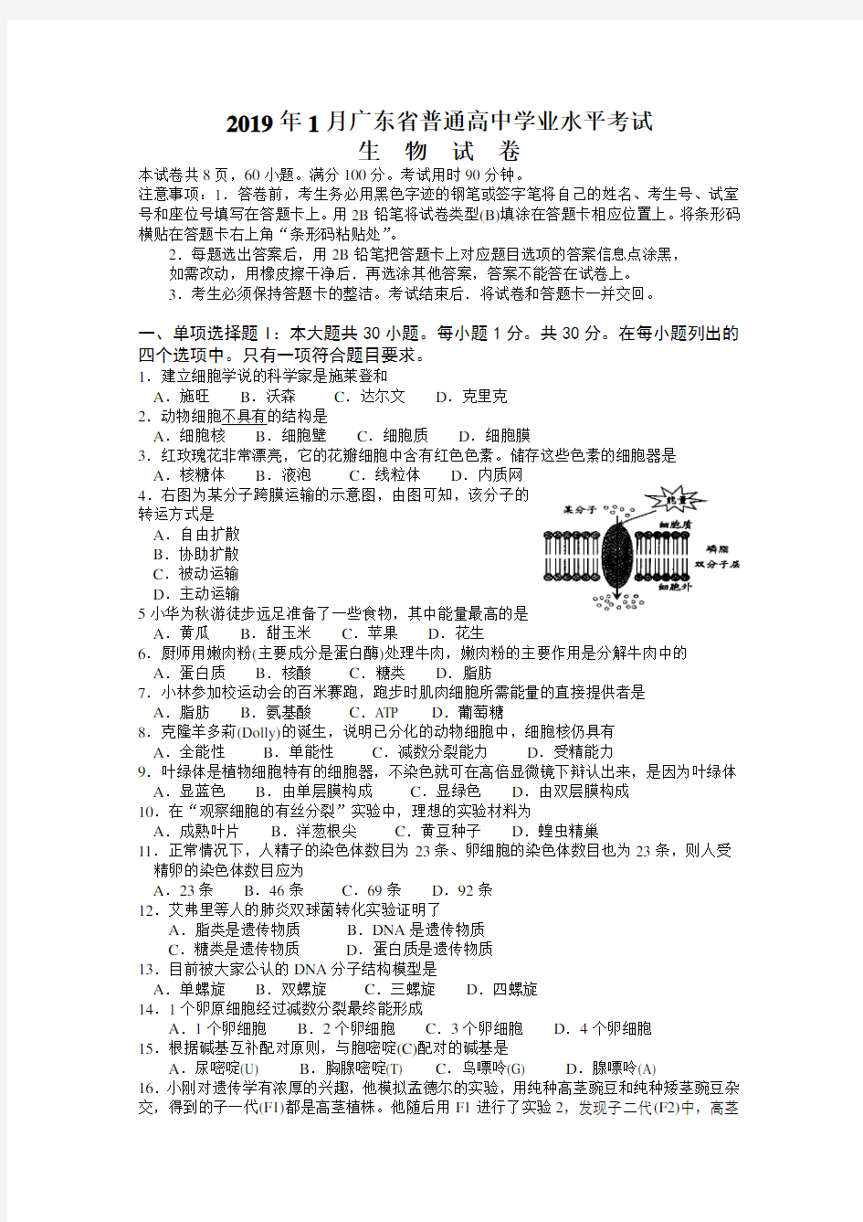 2019年1月广东省普通高中学业水平考试(1)