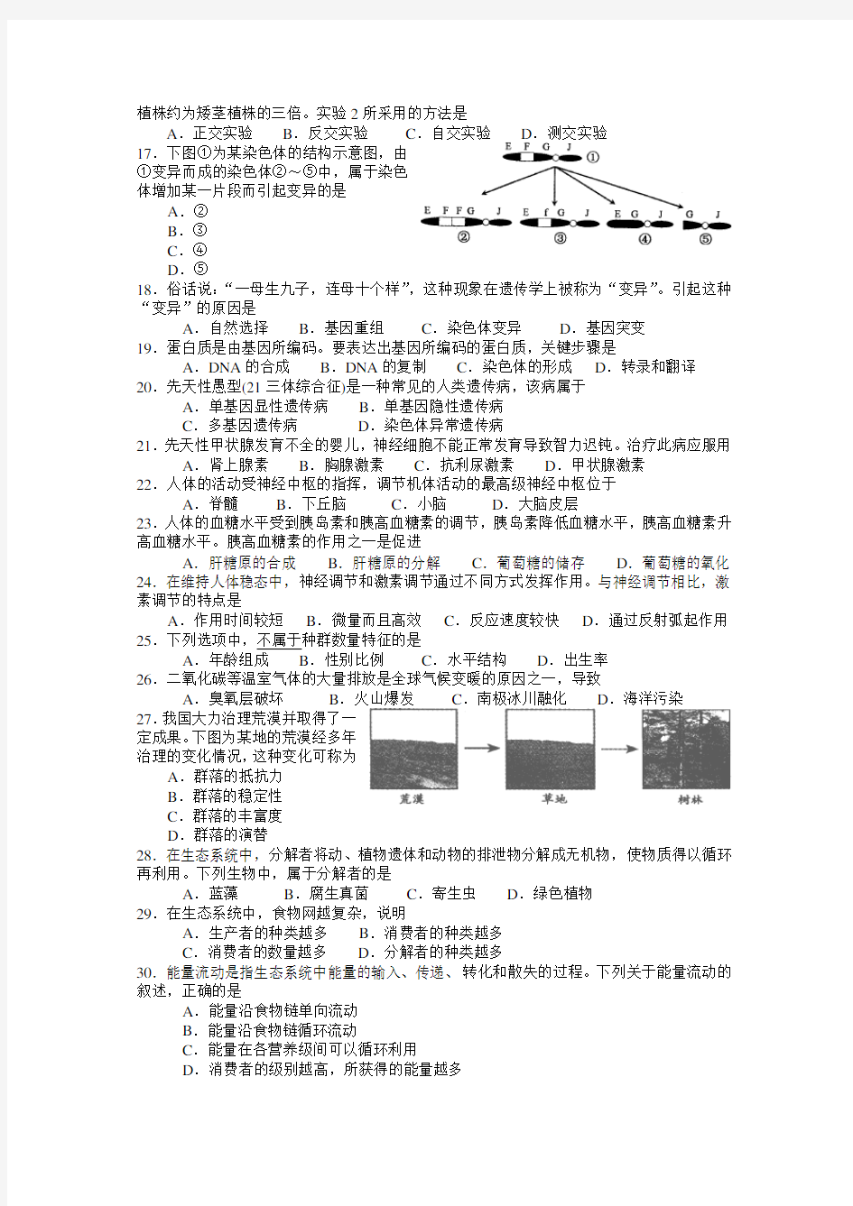 2019年1月广东省普通高中学业水平考试(1)