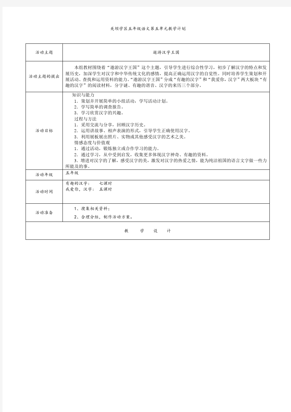 五年级语文第五单元