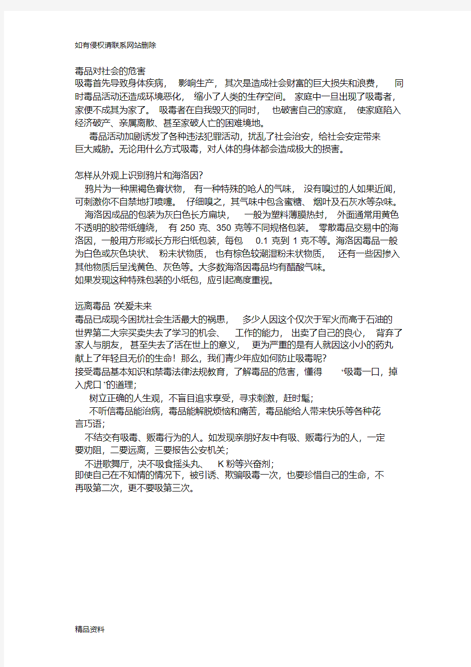 毒品对社会的危害讲课教案